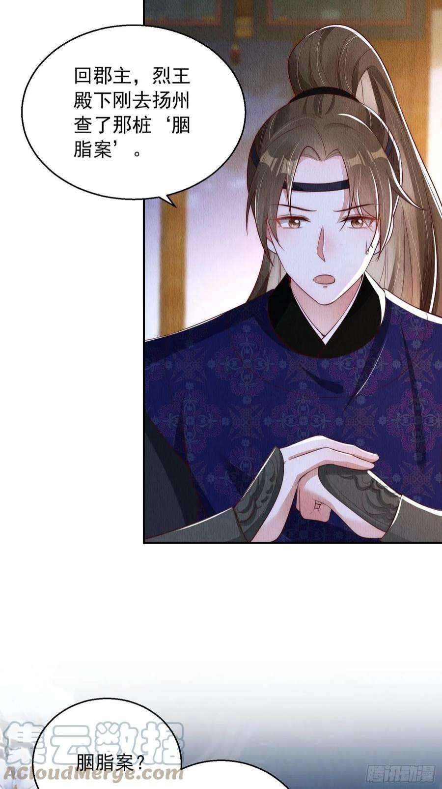 我花开后百花杀5话：救话来个大麻烦