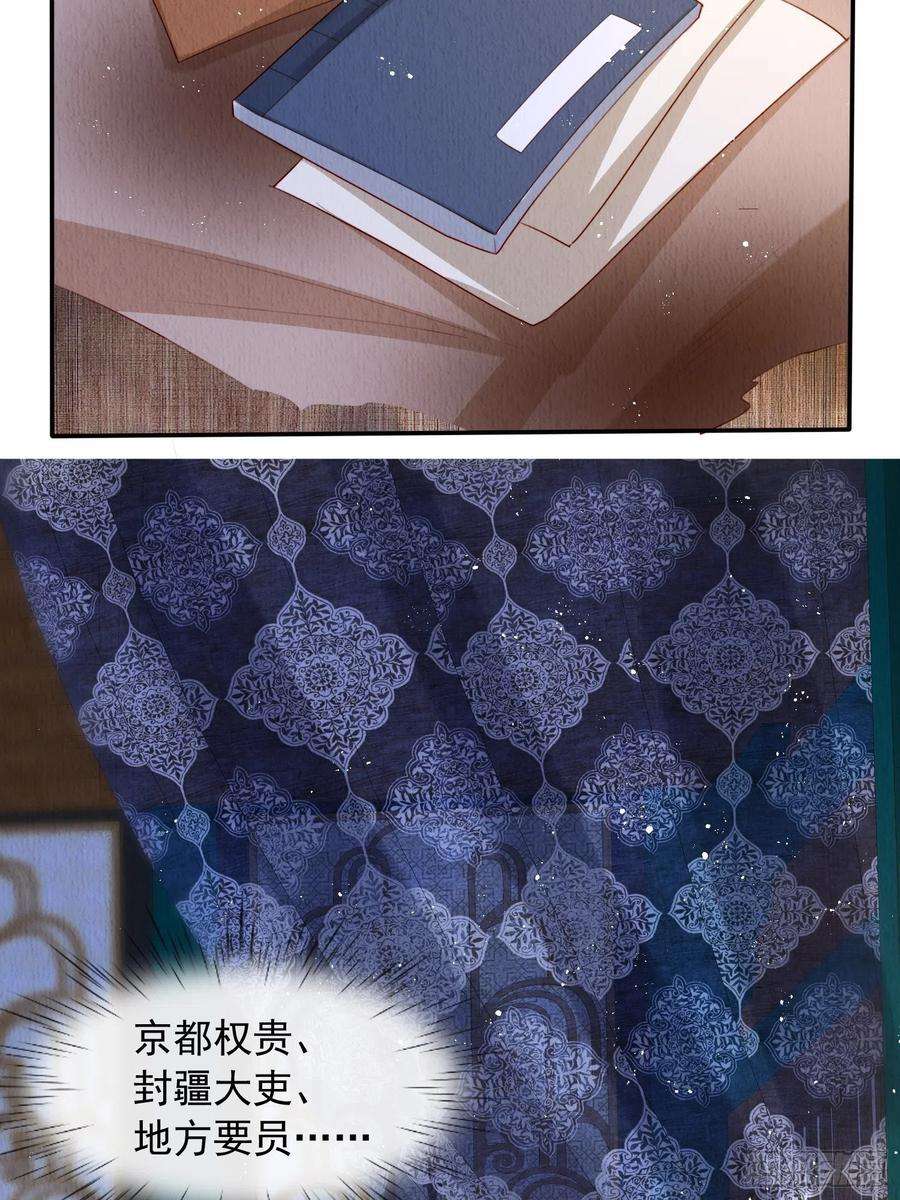 我花开后百花杀6话：不枉我救你