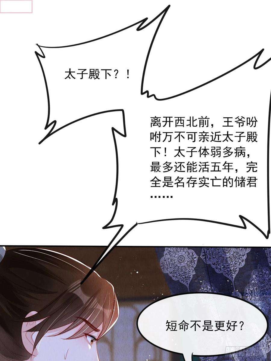 我花开后百花杀6话：不枉我救你