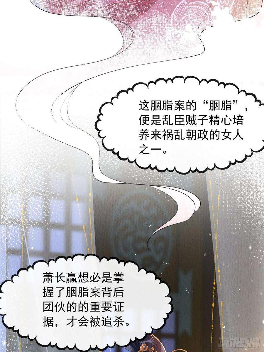 我花开后百花杀6话：不枉我救你