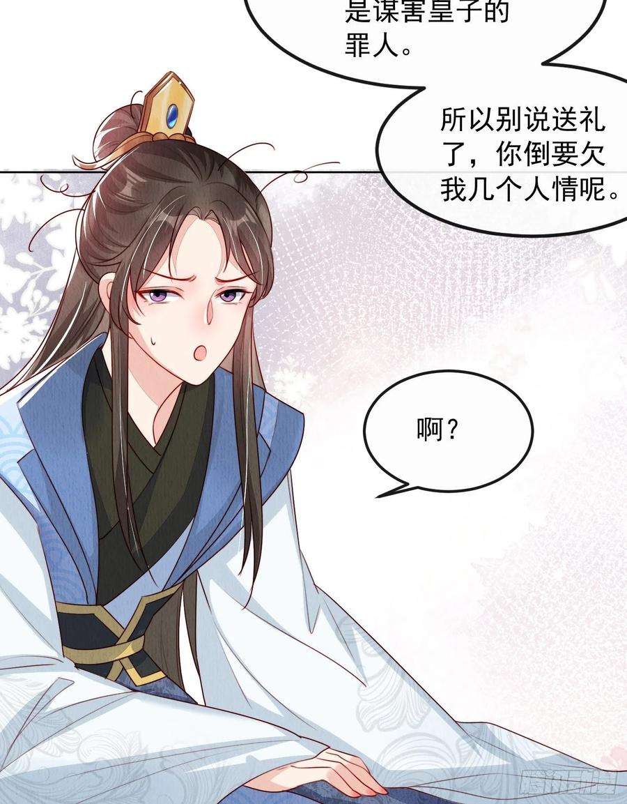 我花开后百花杀7话：倒欠的人情