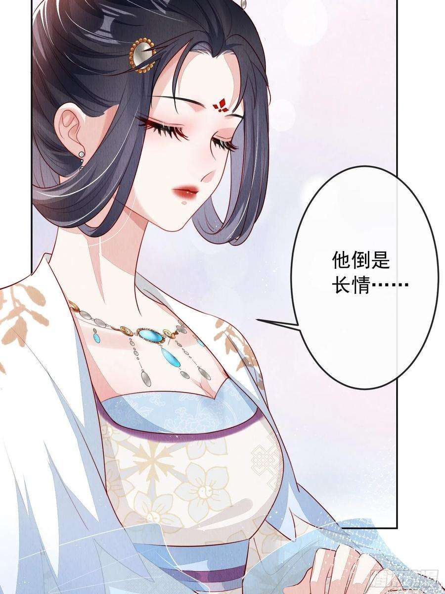 我花开后百花杀8话：他倒长情