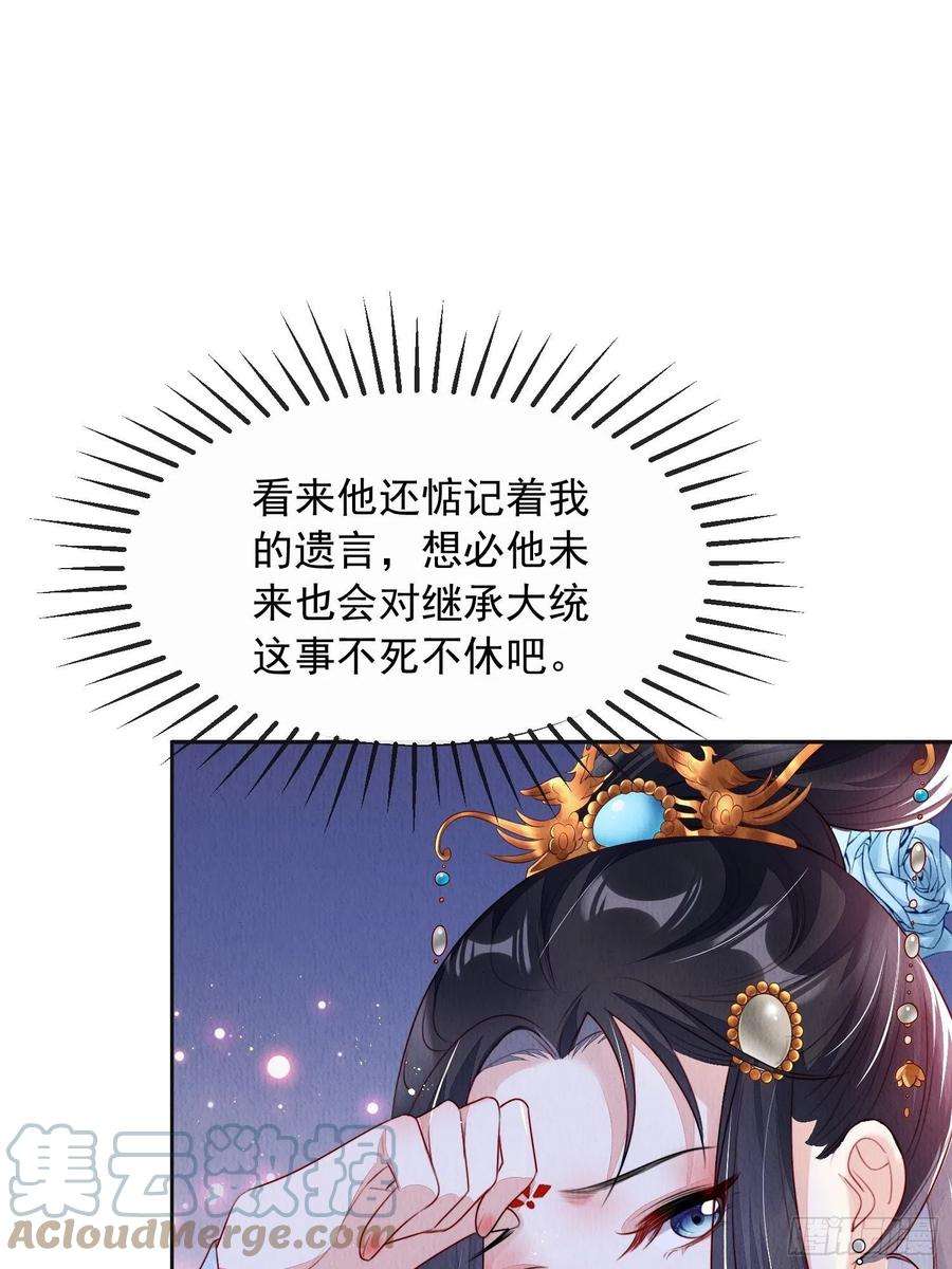 我花开后百花杀8话：他倒长情