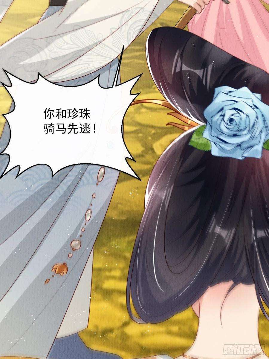 我花开后百花杀8话：他倒长情