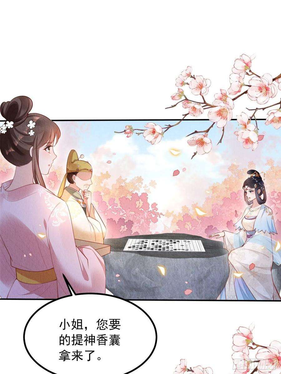 我花开后百花杀10话：她可真是眼尖