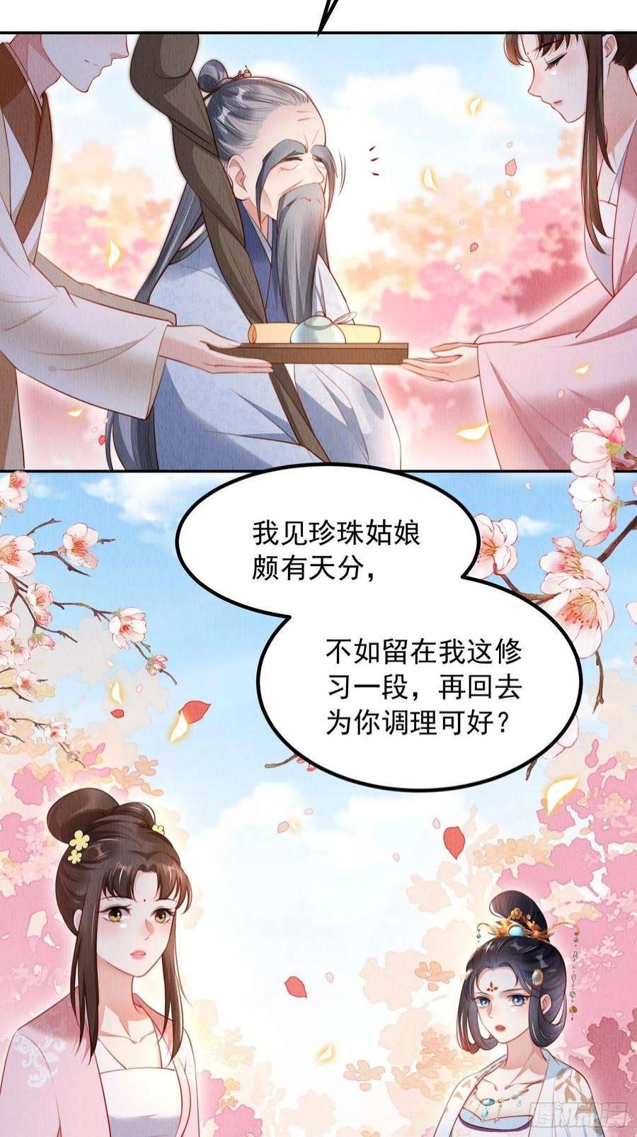 我花开后百花杀10话：她可真是眼尖