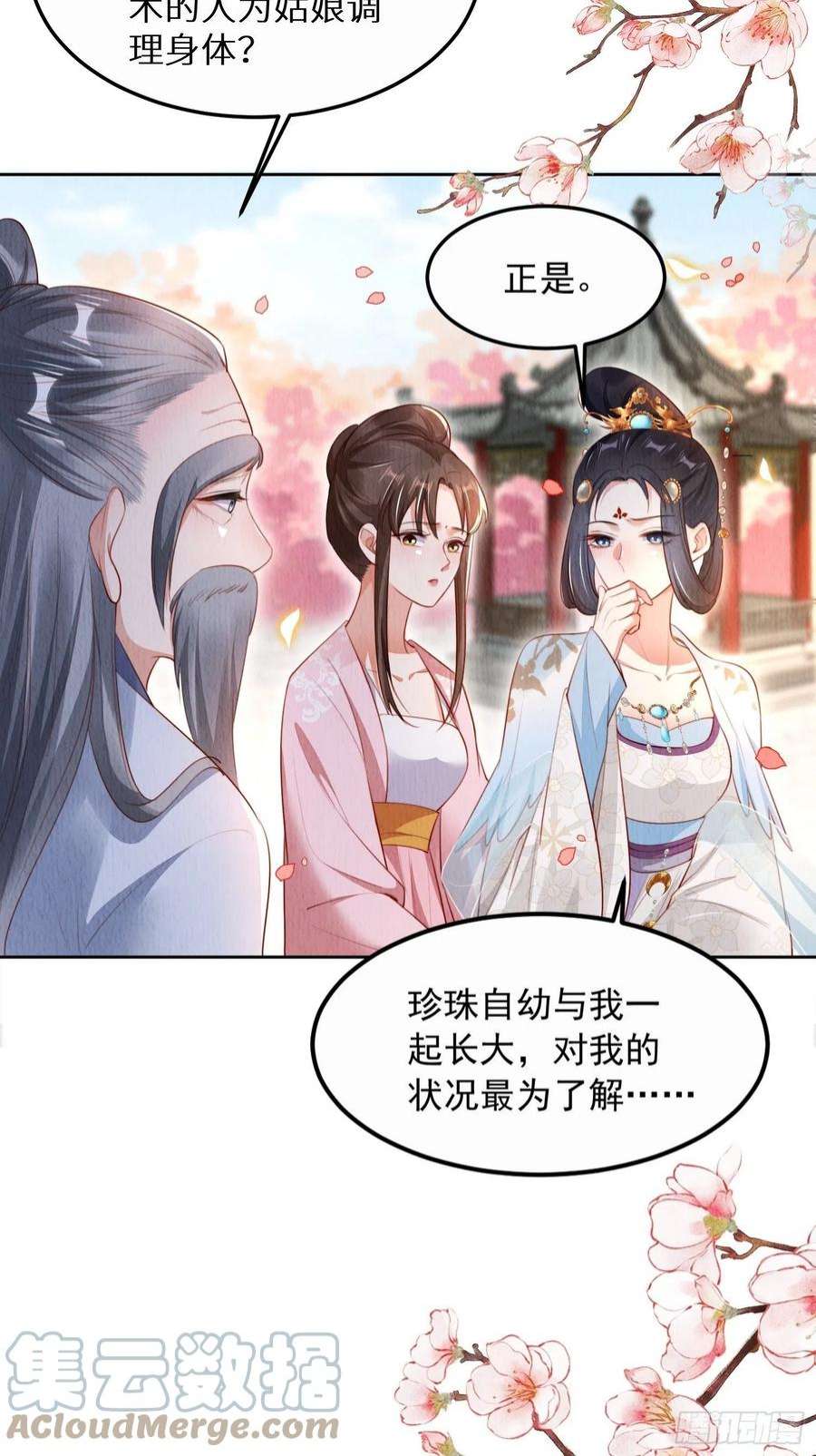 我花开后百花杀10话：她可真是眼尖