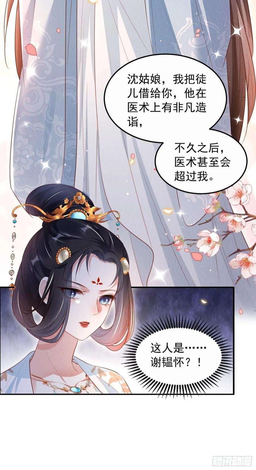 我花开后百花杀10话：她可真是眼尖