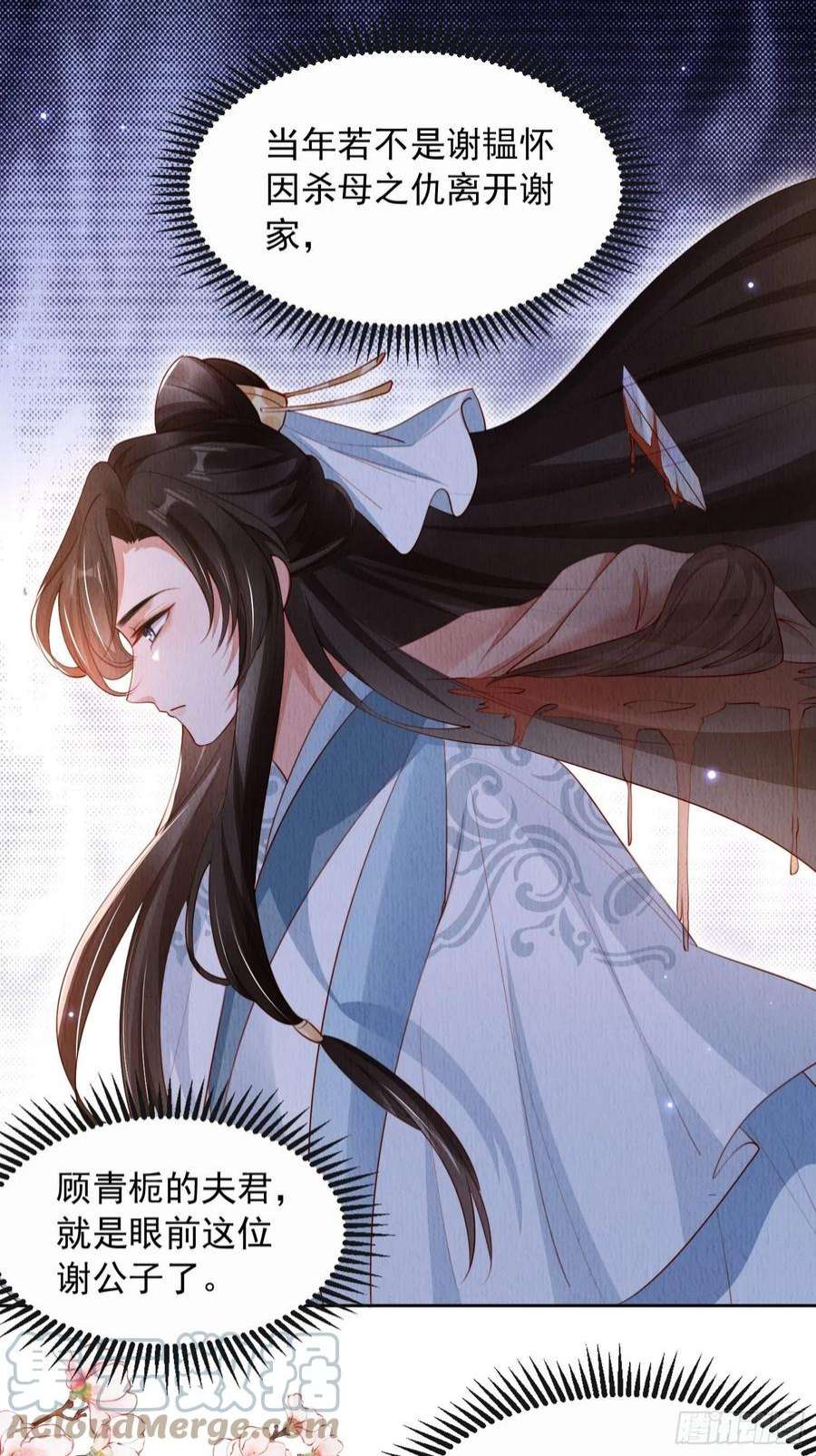 我花开后百花杀10话：她可真是眼尖