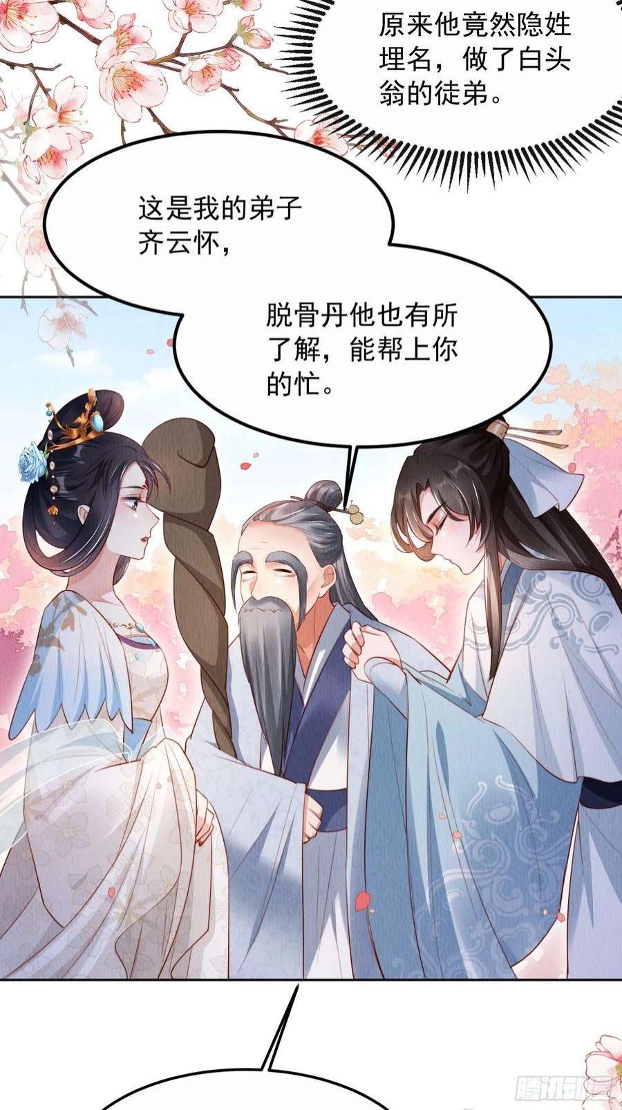 我花开后百花杀10话：她可真是眼尖