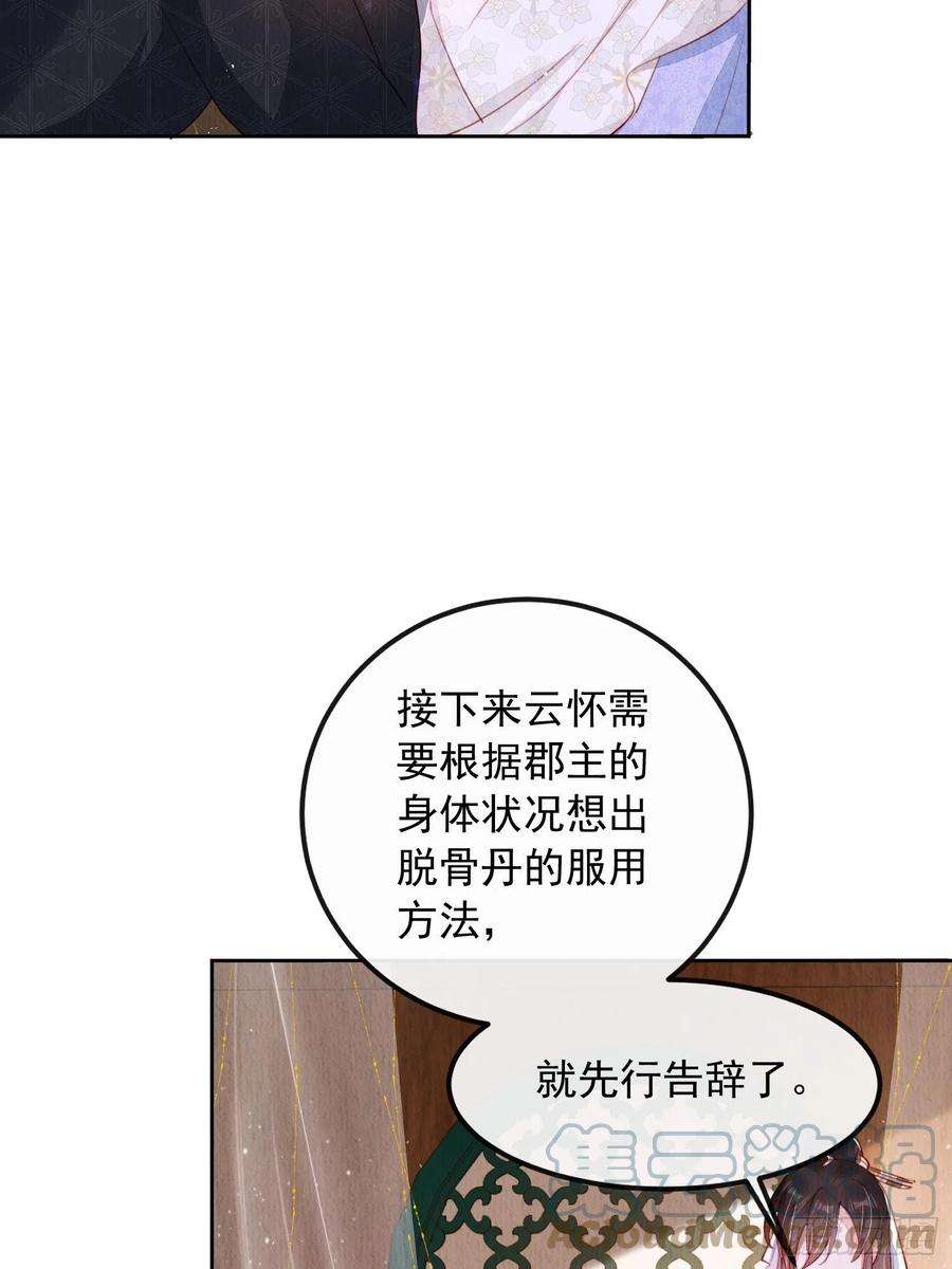 我花开后百花杀11话：今夜之行