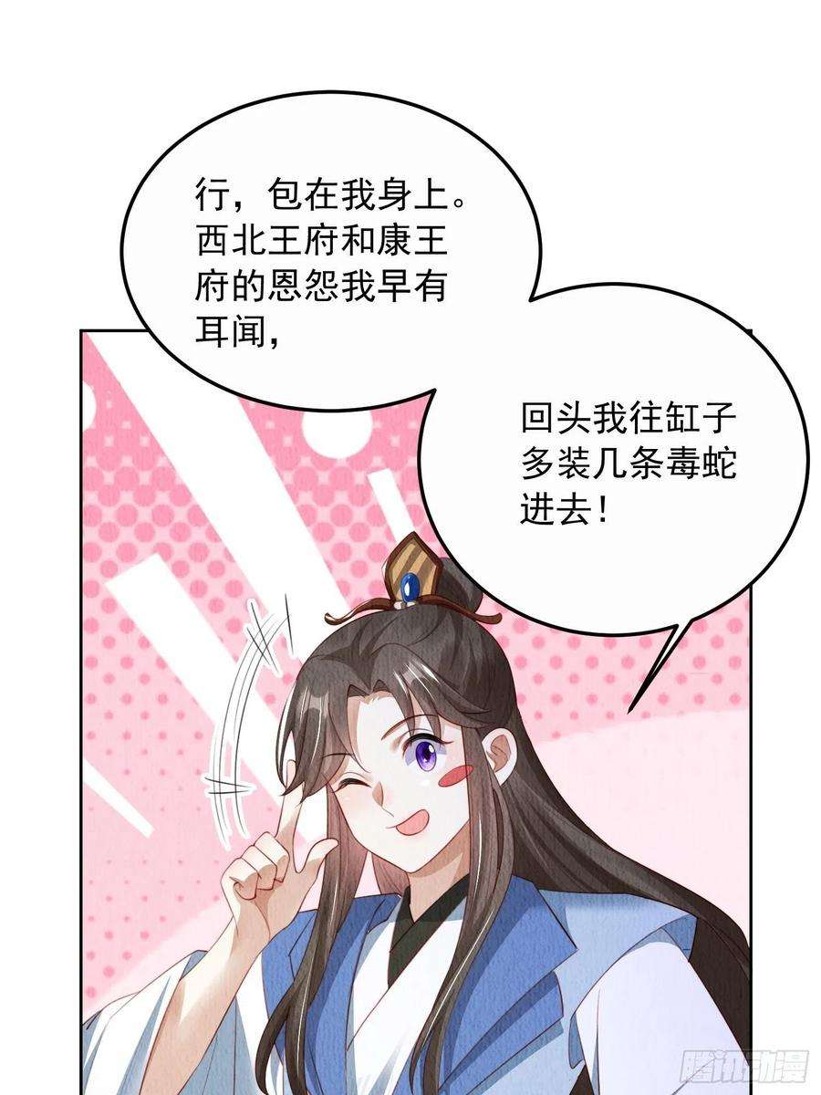 我花开后百花杀11话：今夜之行