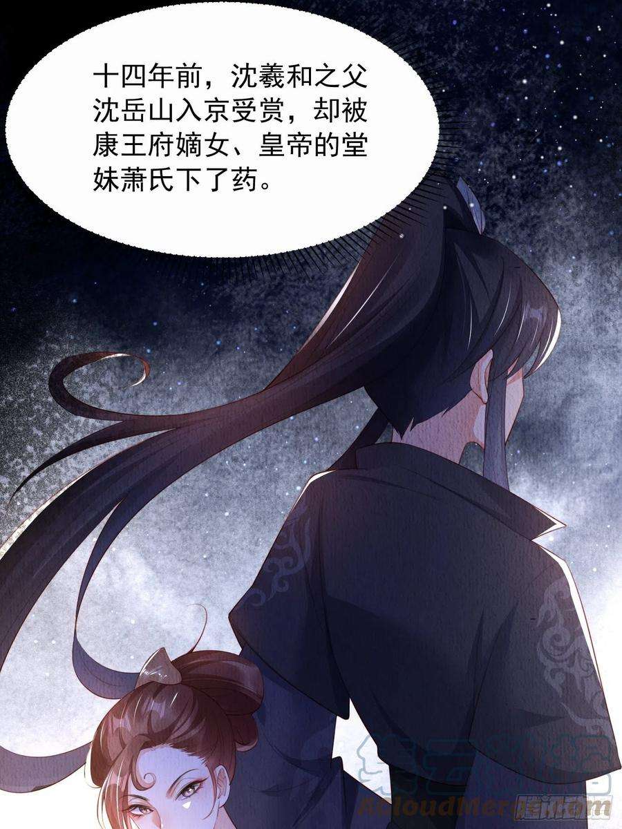 我花开后百花杀11话：今夜之行