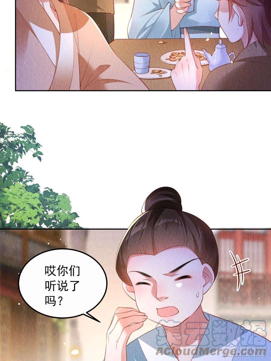 我花开后百花杀11话：今夜之行