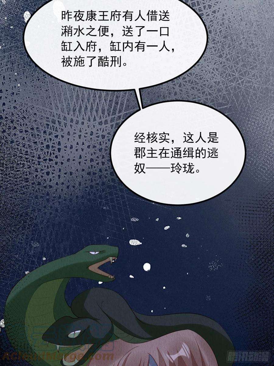 我花开后百花杀12话：缸中逃奴