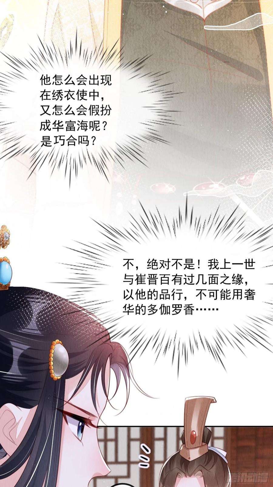 我花开后百花杀12话：缸中逃奴