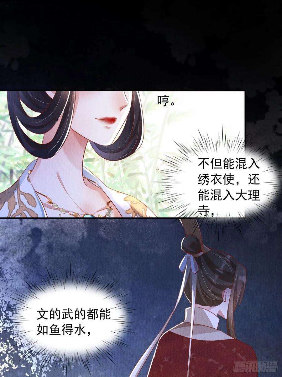 我花开后百花杀12话：缸中逃奴