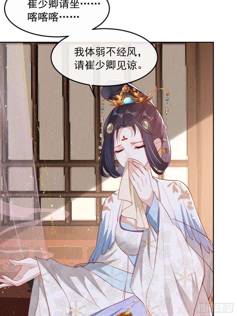 我花开后百花杀13话：郁金软骨香