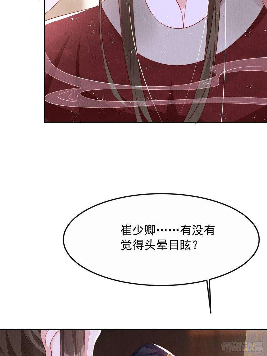 我花开后百花杀13话：郁金软骨香