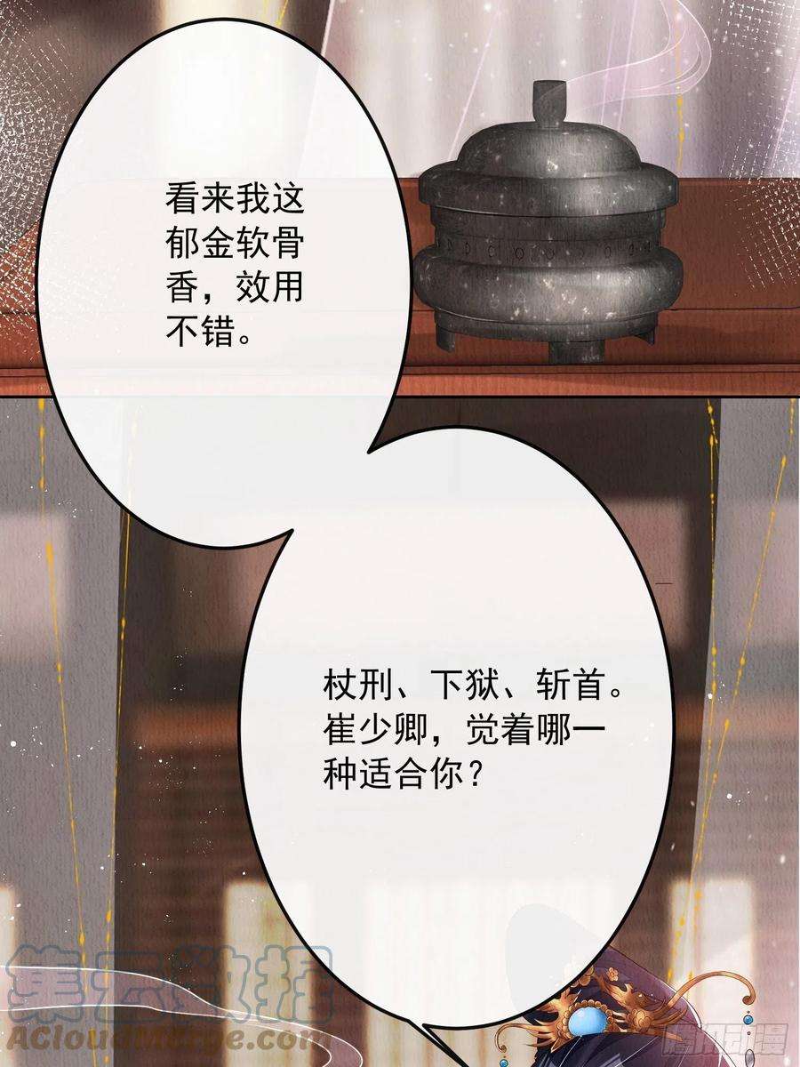 我花开后百花杀13话：郁金软骨香