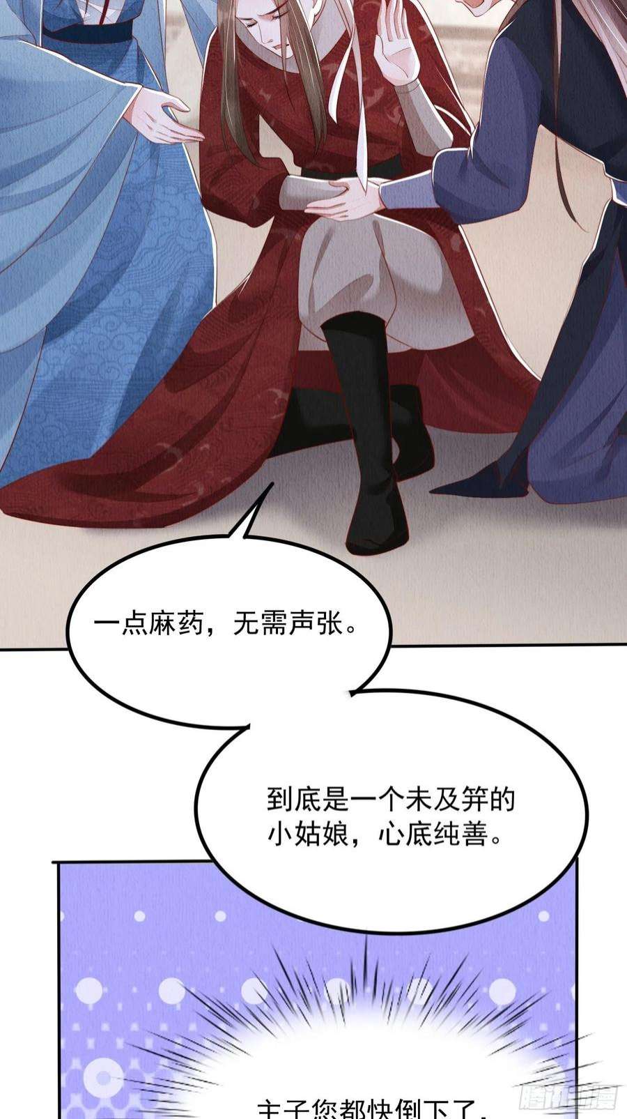 我花开后百花杀14话：越来越喜欢
