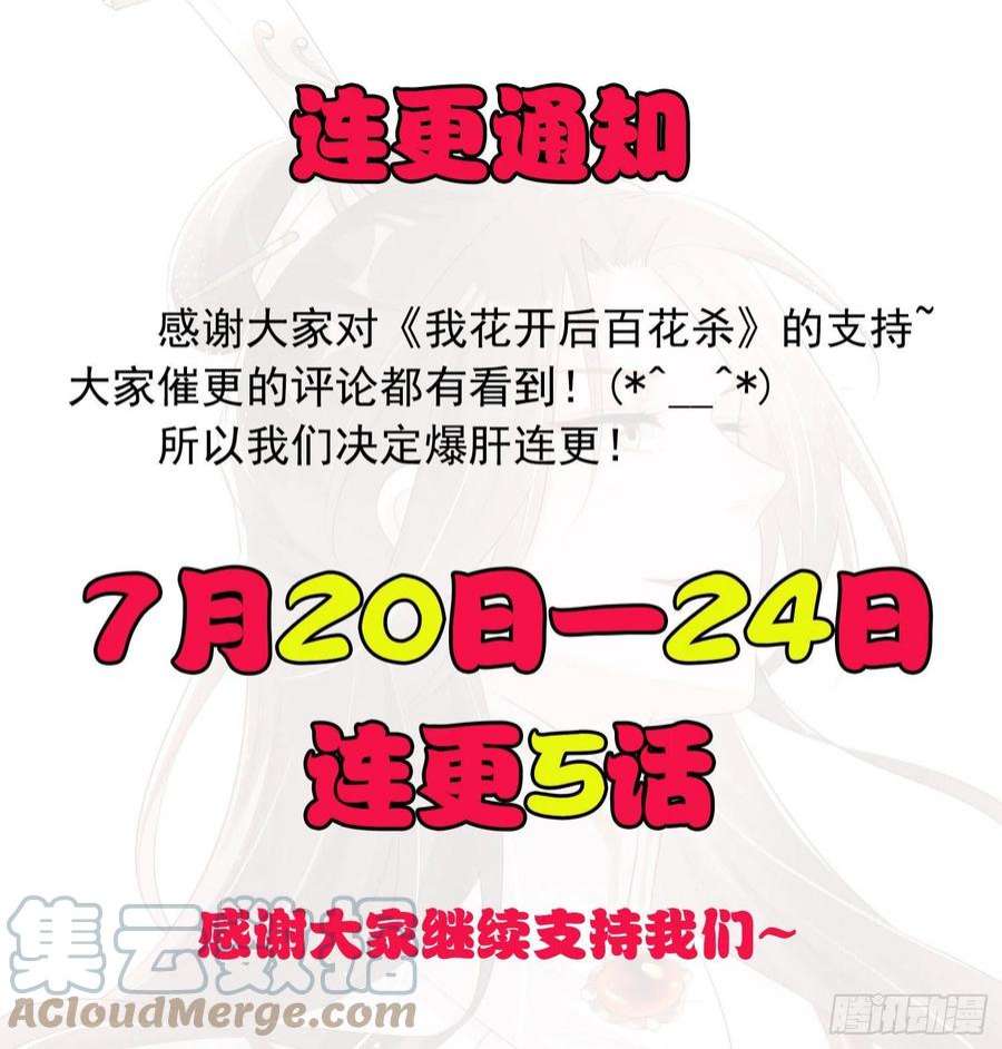 我花开后百花杀14话：越来越喜欢