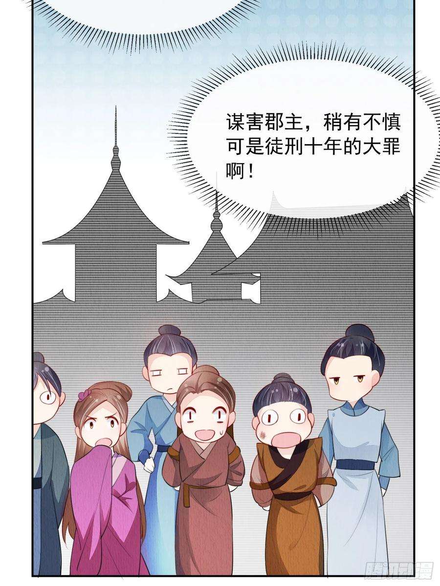 我花开后百花杀15话：传闻中的太子