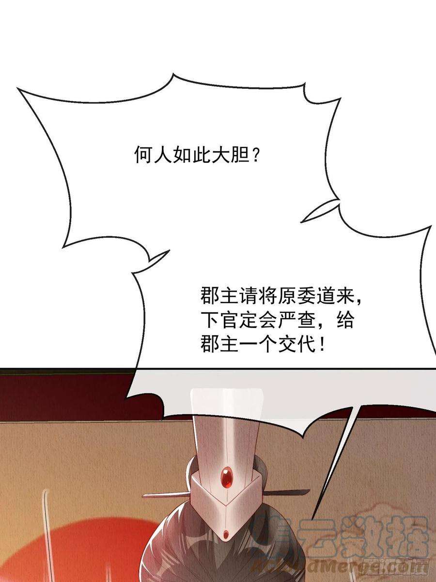 我花开后百花杀15话：传闻中的太子