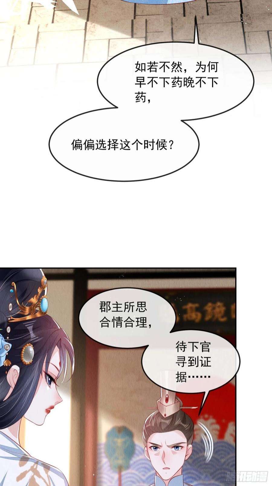 我花开后百花杀15话：传闻中的太子