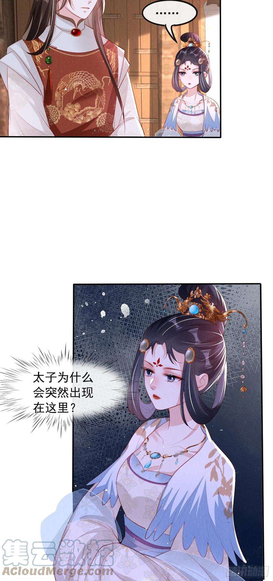 我花开后百花杀15话：传闻中的太子