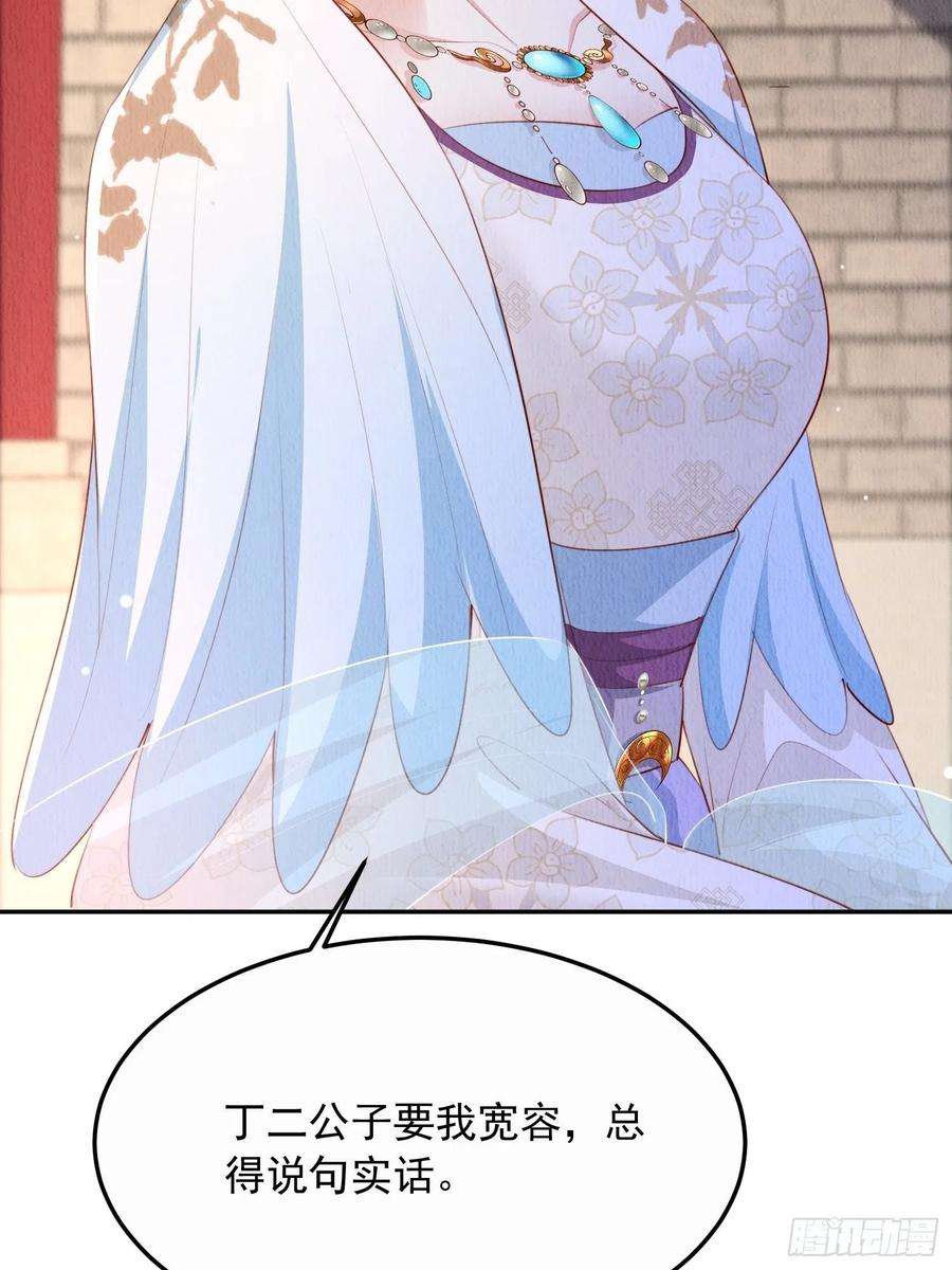 我花开后百花杀16话：有何不敢？