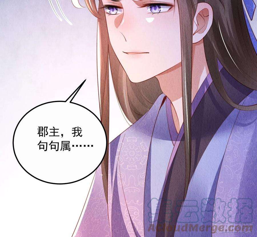 我花开后百花杀16话：有何不敢？