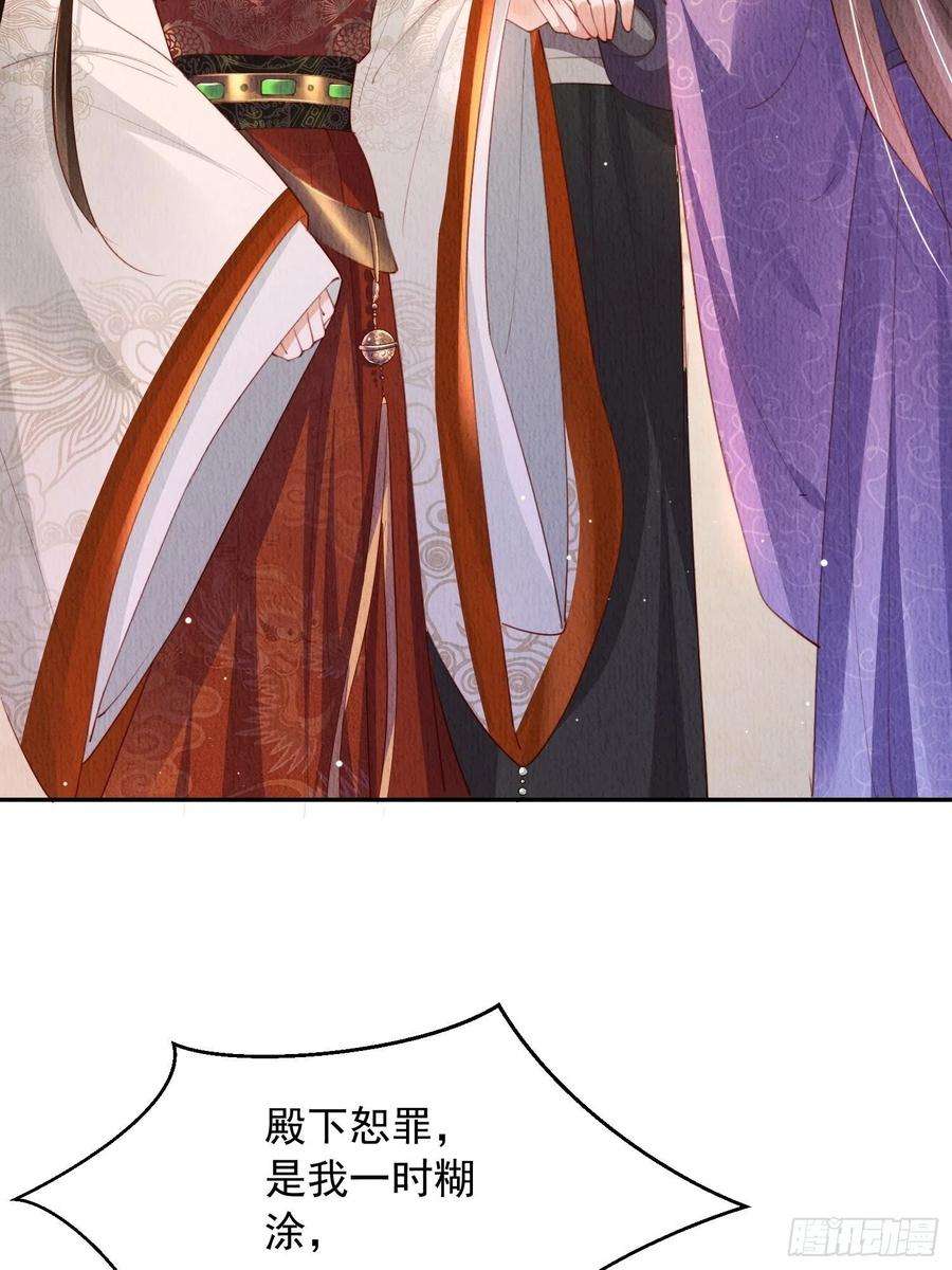 我花开后百花杀16话：有何不敢？