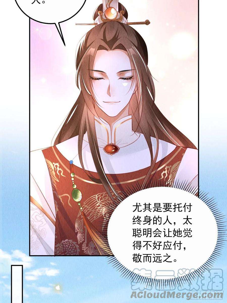 我花开后百花杀16话：有何不敢？