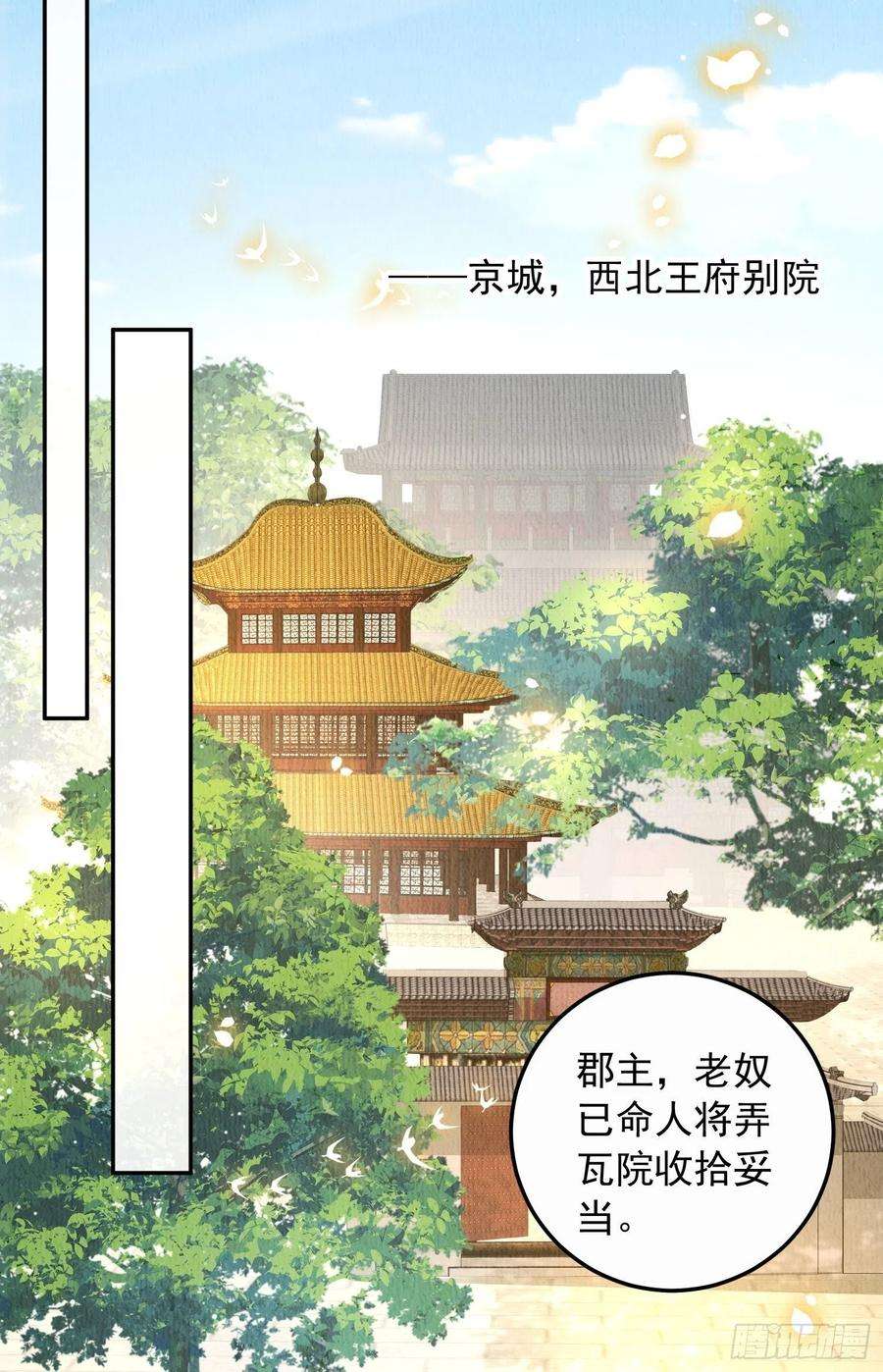 我花开后百花杀16话：有何不敢？