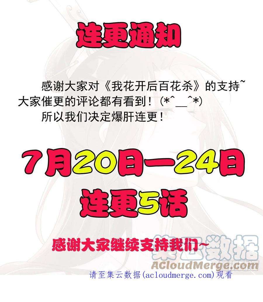 我花开后百花杀16话：有何不敢？