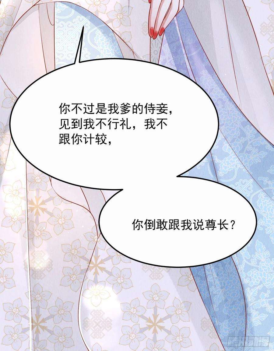 我花开后百花杀17话：收拾侍妾