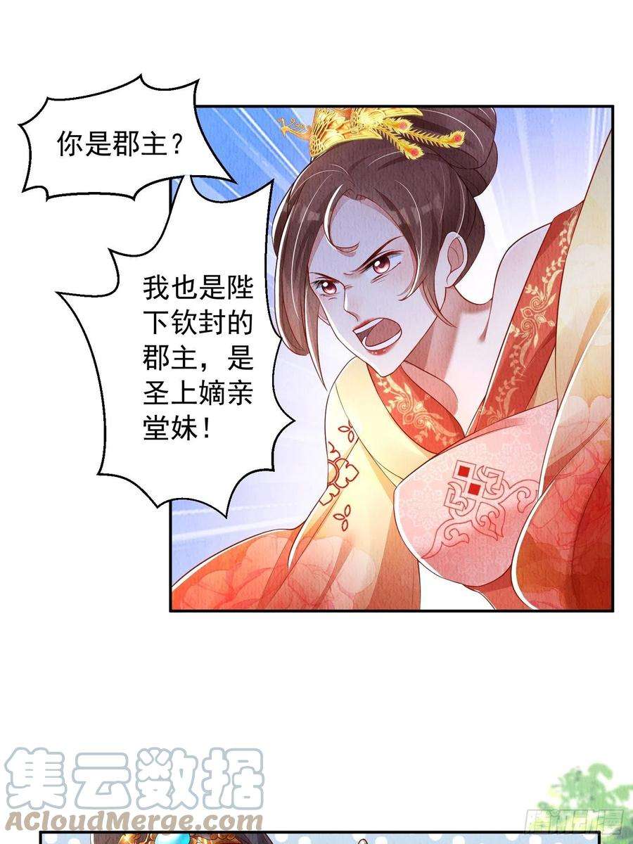 我花开后百花杀17话：收拾侍妾