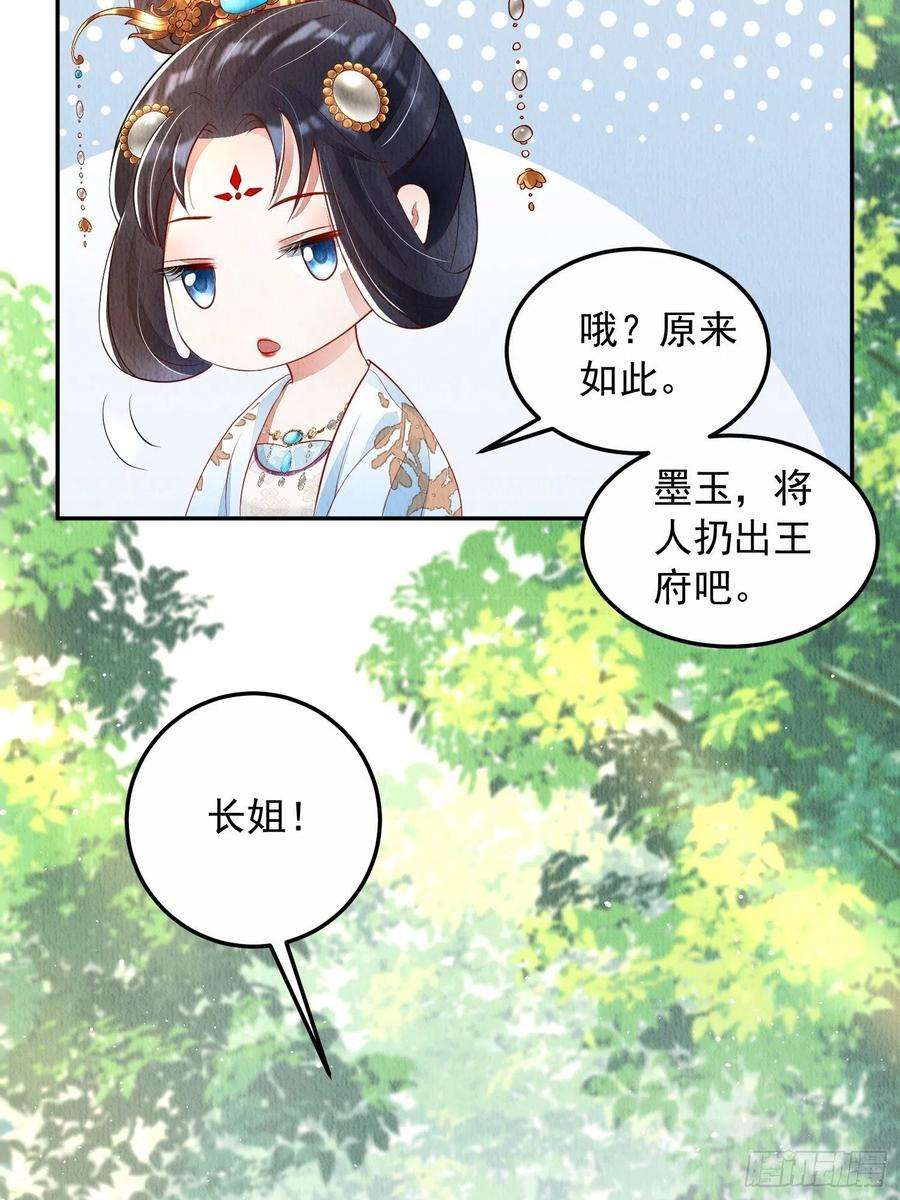 我花开后百花杀17话：收拾侍妾