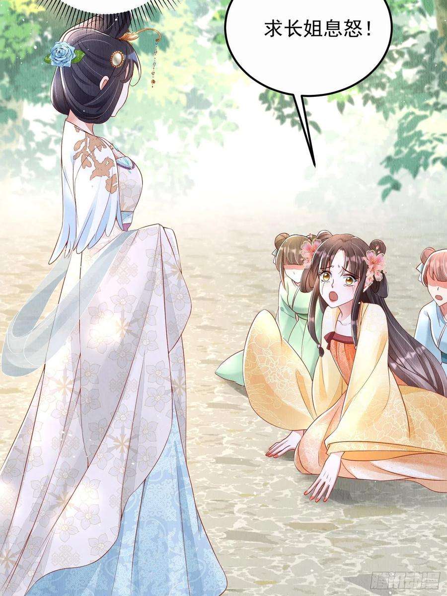 我花开后百花杀17话：收拾侍妾