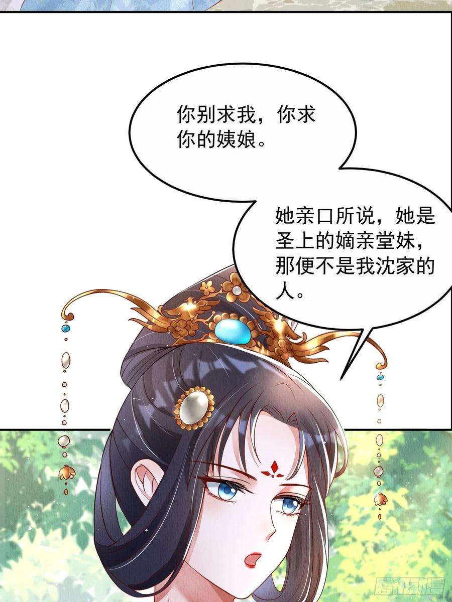 我花开后百花杀17话：收拾侍妾