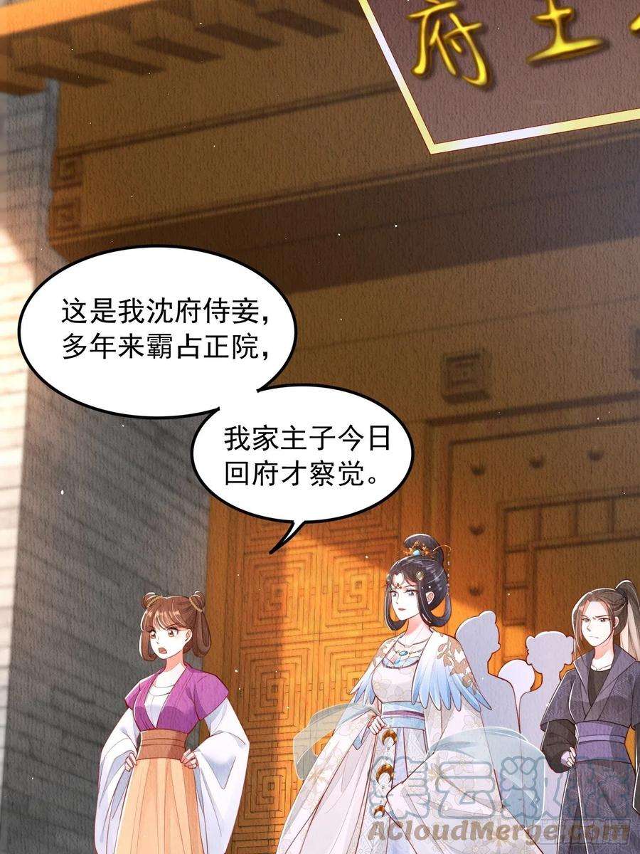 我花开后百花杀17话：收拾侍妾