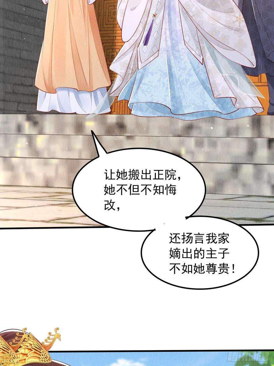 我花开后百花杀17话：收拾侍妾