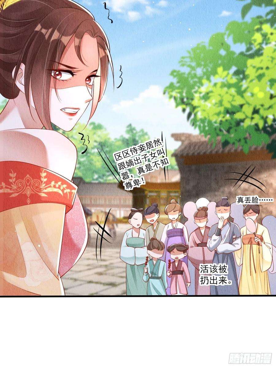 我花开后百花杀17话：收拾侍妾