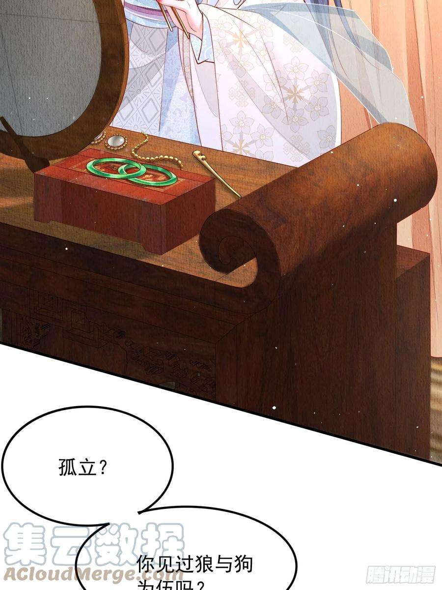 我花开后百花杀17话：收拾侍妾