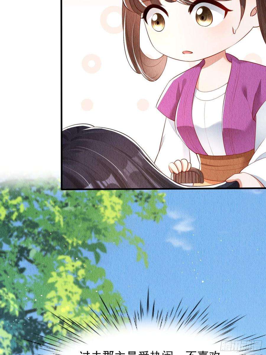 我花开后百花杀17话：收拾侍妾