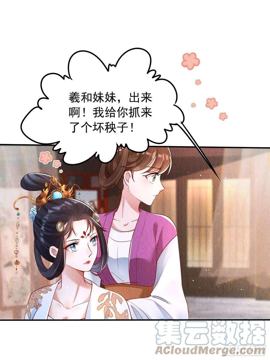 我花开后百花杀17话：收拾侍妾