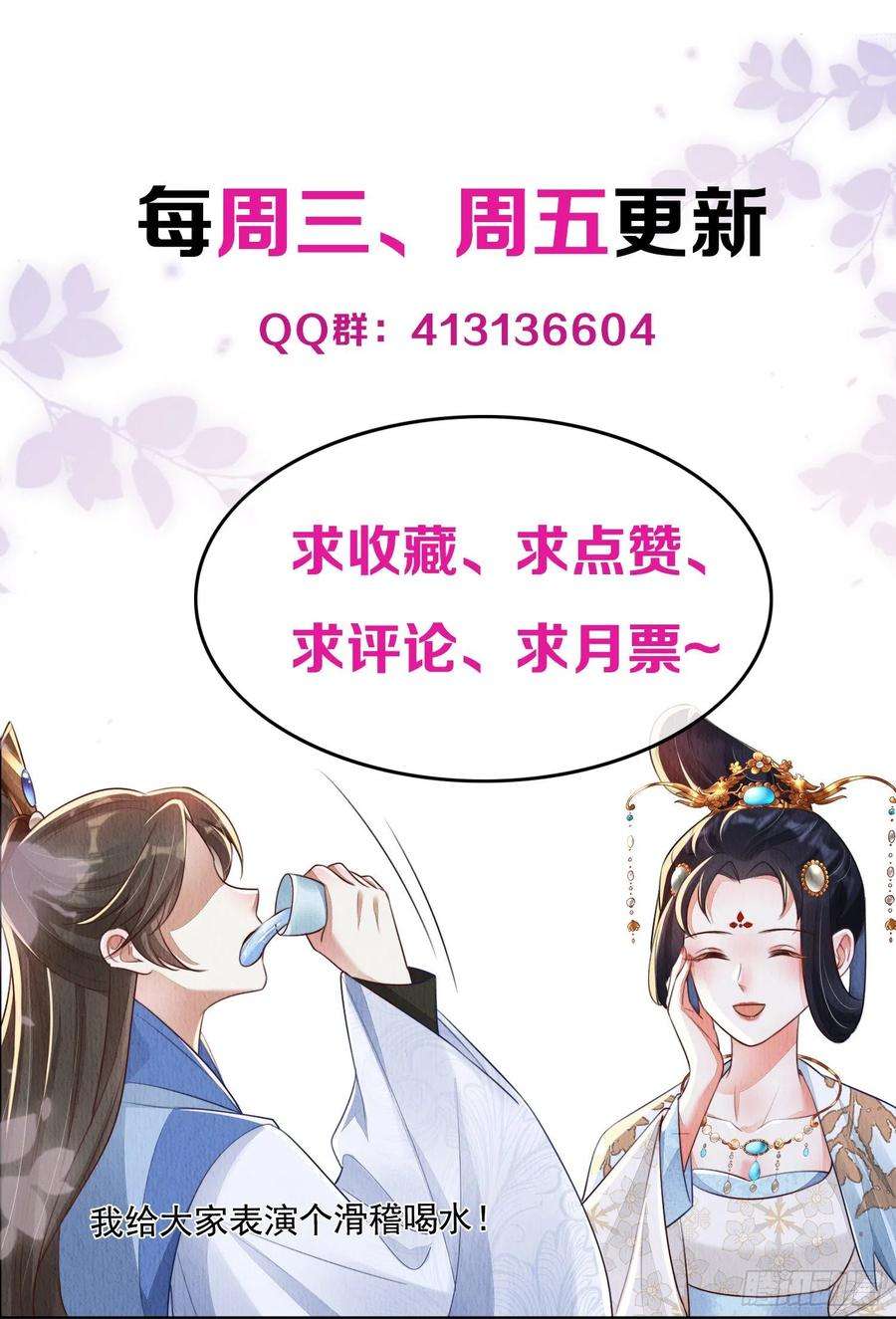 我花开后百花杀17话：收拾侍妾