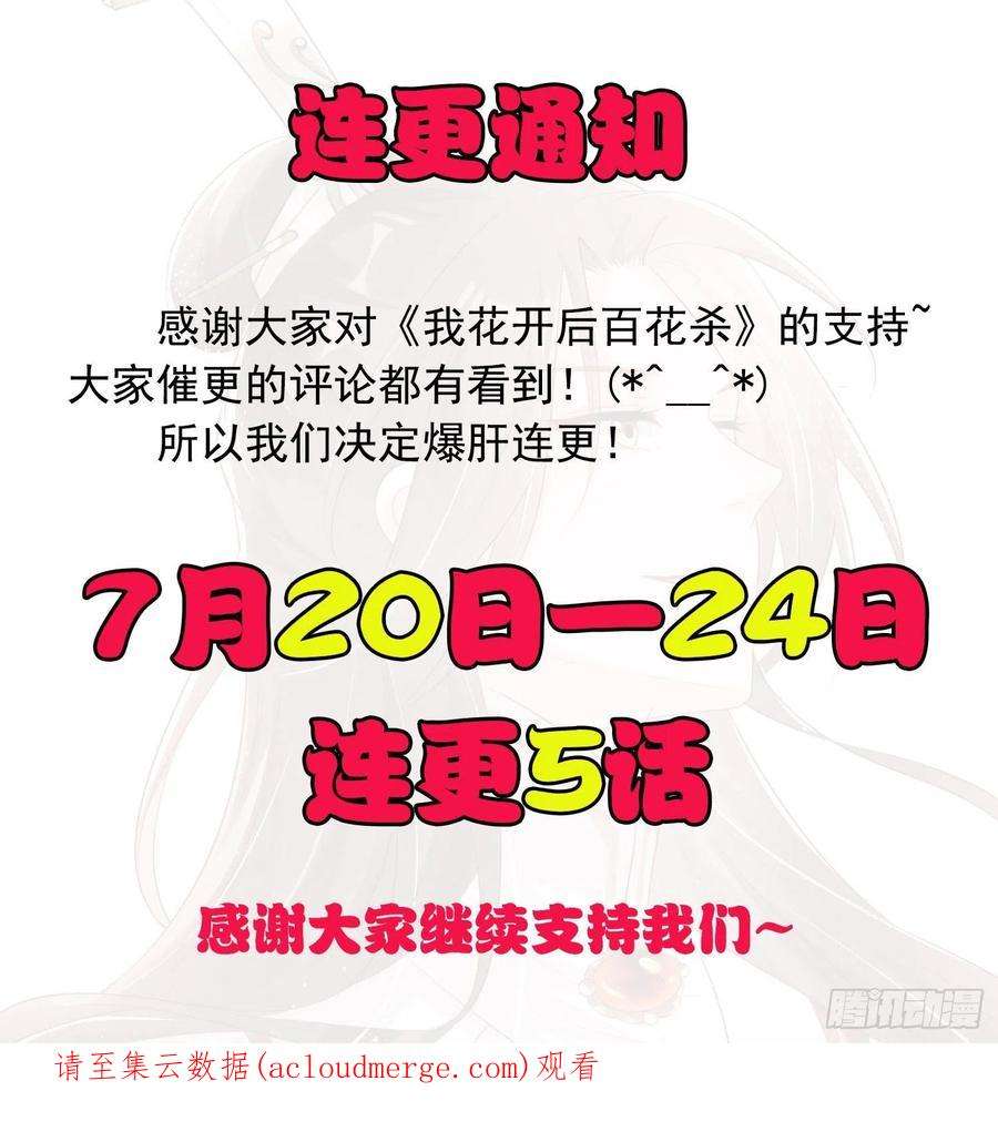 我花开后百花杀17话：收拾侍妾