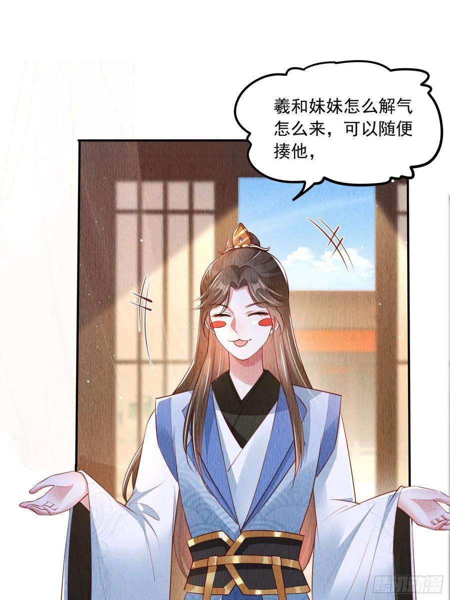 我花开后百花杀18话：考虑嫁给我吗？